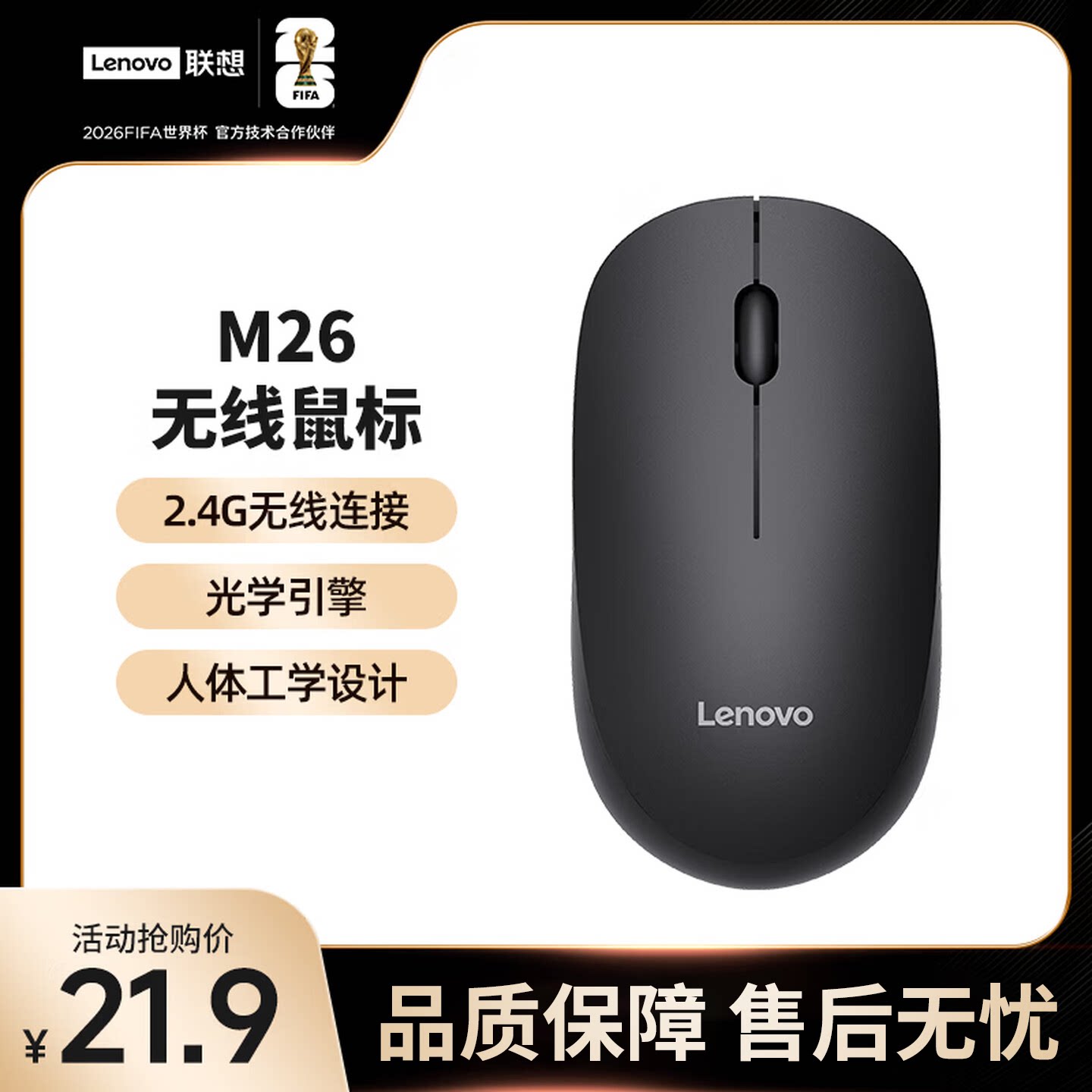 联想百应M26无线蓝牙办公鼠标										
