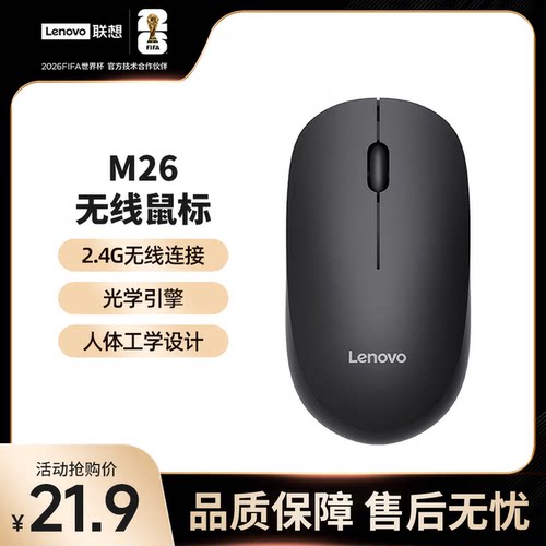联想百应M26无线蓝牙办公鼠标