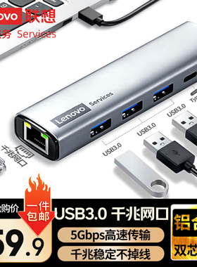 Lenovo联想USB转RJ45网口拓展坞网线接口USB转接器Type-c供电分线器笔记本电脑HUB拓展坞支持电视盒子连接