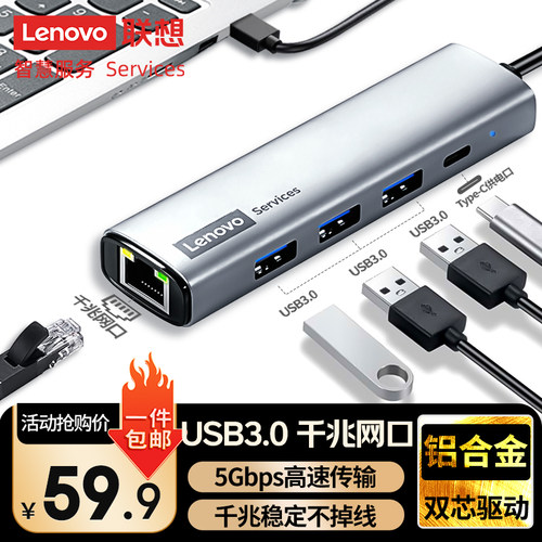 Lenovo联想百应USB转网口拓展坞