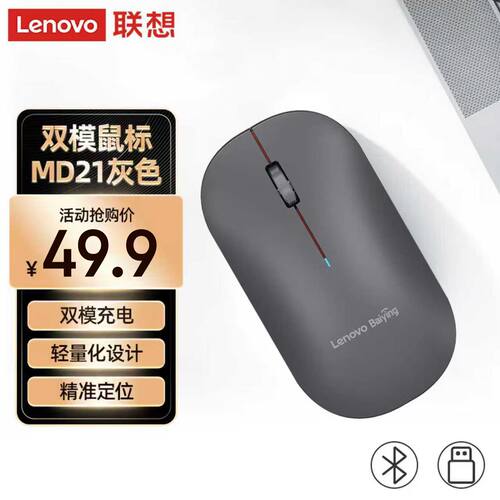 联想百应轻薄蓝牙鼠标