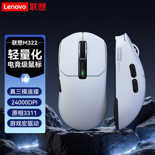 联想百应三模电竞鼠标轻量化