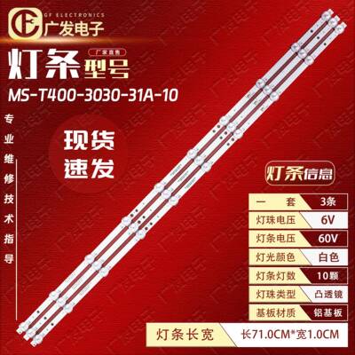 适用40寸组装机MS-T400-3030-31A-10灯条3条10灯76CM背光灯电视机