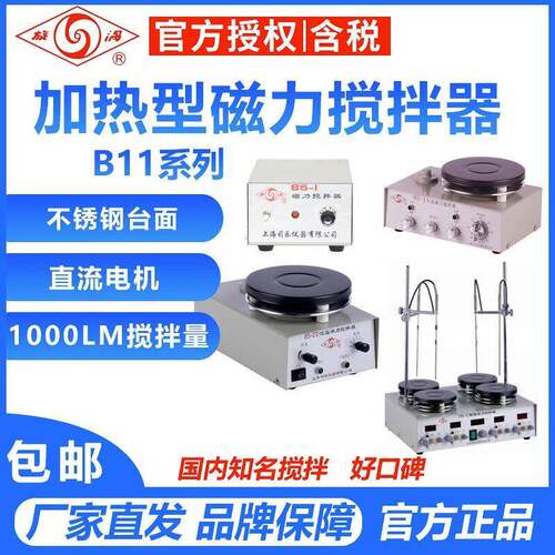 上海司乐85-1/85-2/T09-1S实验室磁力集热式OS20-S搅拌器加热搅拌
