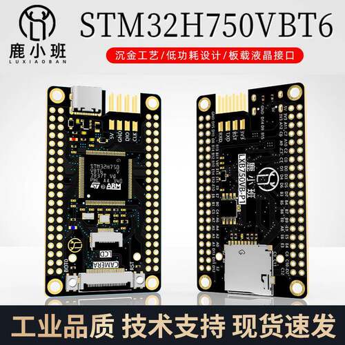 鹿小班 STM32H750开 发板 核心板 STM32H750VBT6系统板 替代743