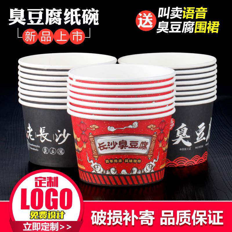 老长沙臭豆腐纸碗打包豆腐碗外送盒子一次性加厚来一碗梅花碗包邮