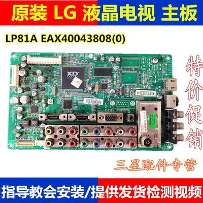 LG 37/42/47/52LG50FR-TA 42LG60FR-TA主板 LP81A EAX40043808(0)