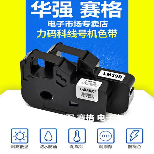 力码线 线号机色带 LM33B LM39B LM48B LM31B LK-320 LK320P打字机