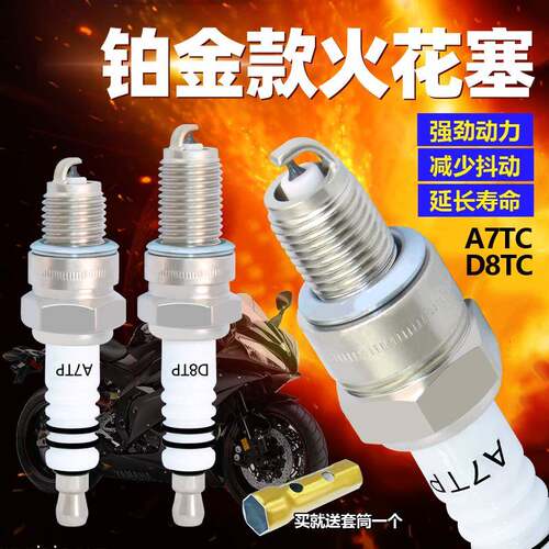 摩托车火花塞原厂三轮车踏板车铂金A7TC110D8TC125跨骑通用包邮