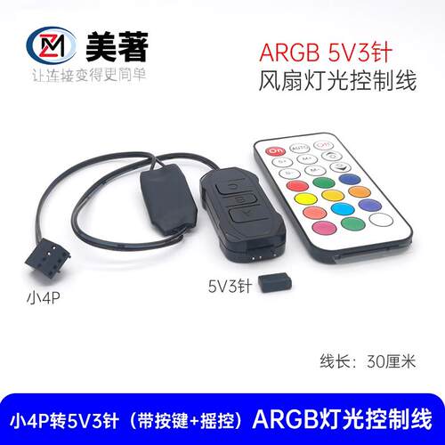 sata转5V3针ARGB控制器神光同步主机壳风扇灯带水冷RGB多模式可调