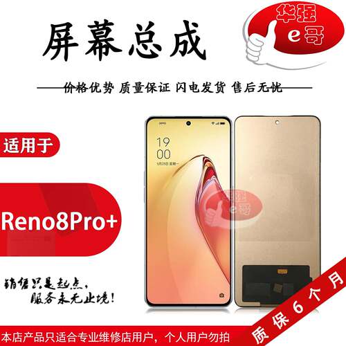 屏幕总成适用Reno8pro+ 真我GTneo3 GT2大师探索 一加12 ACE 10R