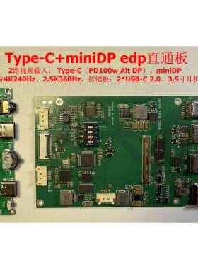 4K240 MiniLED edp一线通驱动版DIY、瑞昱RTD 8K便携显示器主控板