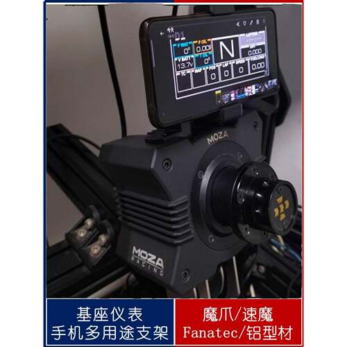方向盘基座仪表手机通用支架 魔爪R3 R5 R9 R12速魔a 型材csl DD