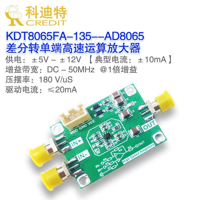 AD8065放大器模块差分转单端50MHz带宽 DAC驱动放大器 差动放大器
