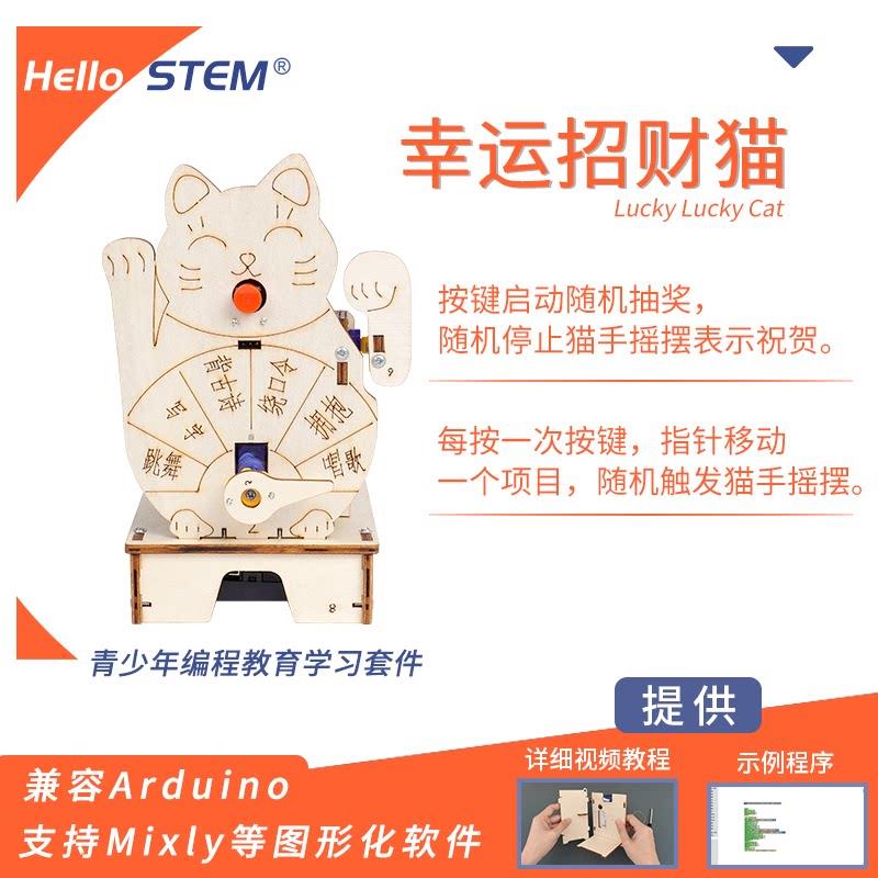 mixly 米思齐趣味学习套件图形化程式设计开发板STEM青少年人工智图片