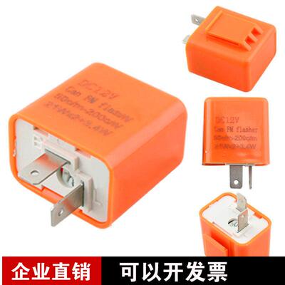 2插脚机车可调闪光器 方向灯LED闪光继电器CAN FM FLASHER
