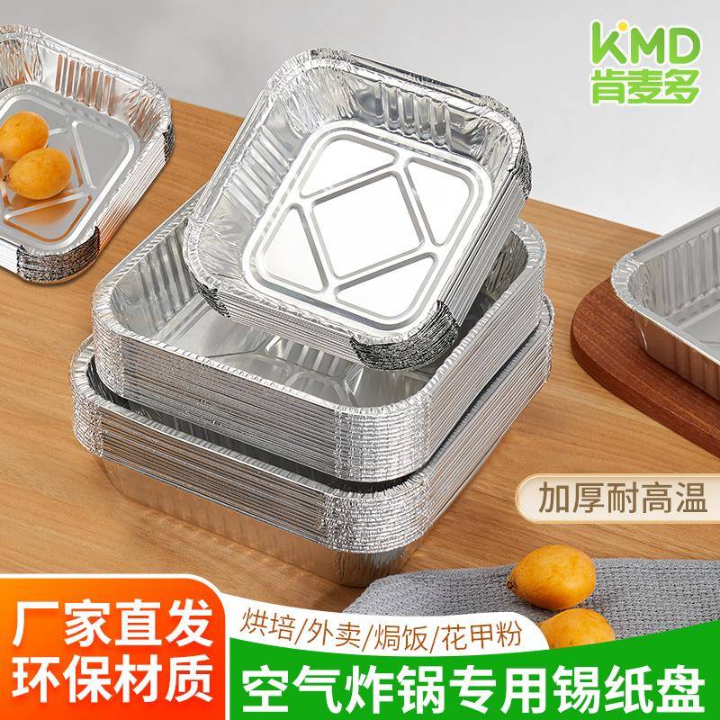 肯麦多空气炸锅专用正方形锡纸碗烘培烧烤盘烤箱一次性铝箔盒子图片