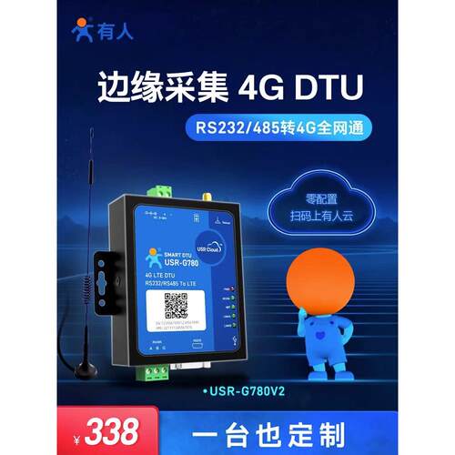 某Dtu模块串口Rs232/485转4g Dtu网络通信工业设备用户- g780 V2