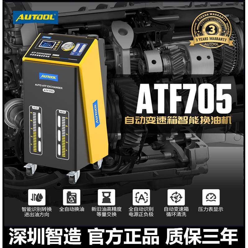 AUTOOL汽车全自动波箱换油机变速箱油更换机循环清洗机智能交换机
