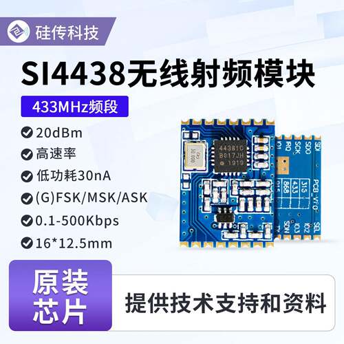 SI4438 4463无线通信模块433/868M收发射频低功耗LLCC68/CMT2300A
