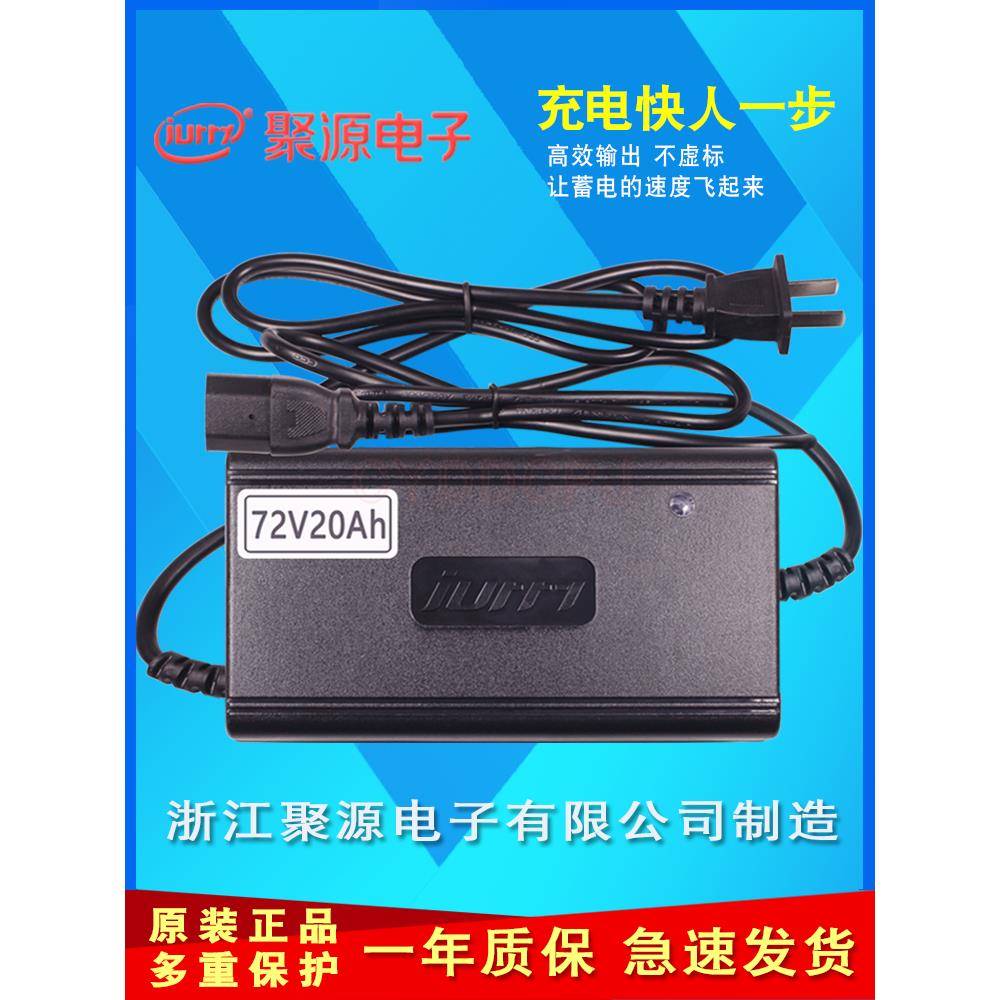 聚源充电器电瓶车电动车充电器60V20Ah72V20Ah72V32Ah智能三段式图片