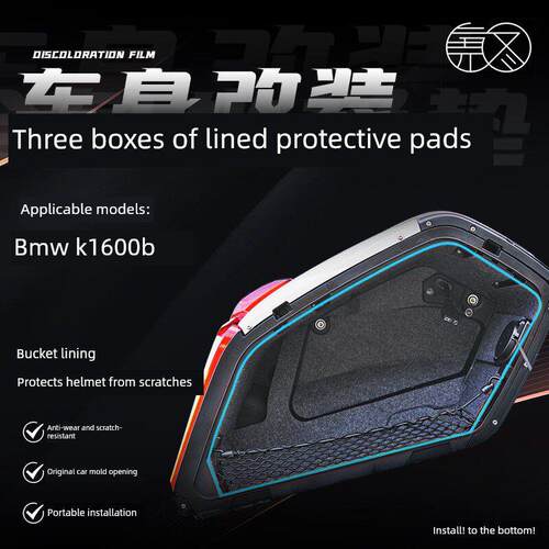 适用于Bmw K1600B三箱内衬保护垫储物箱后后备箱保护垫防止异响改