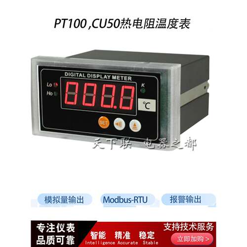pt100热电阻智能数显温度表测温仪RS485上下报警4-20ma模拟量输出