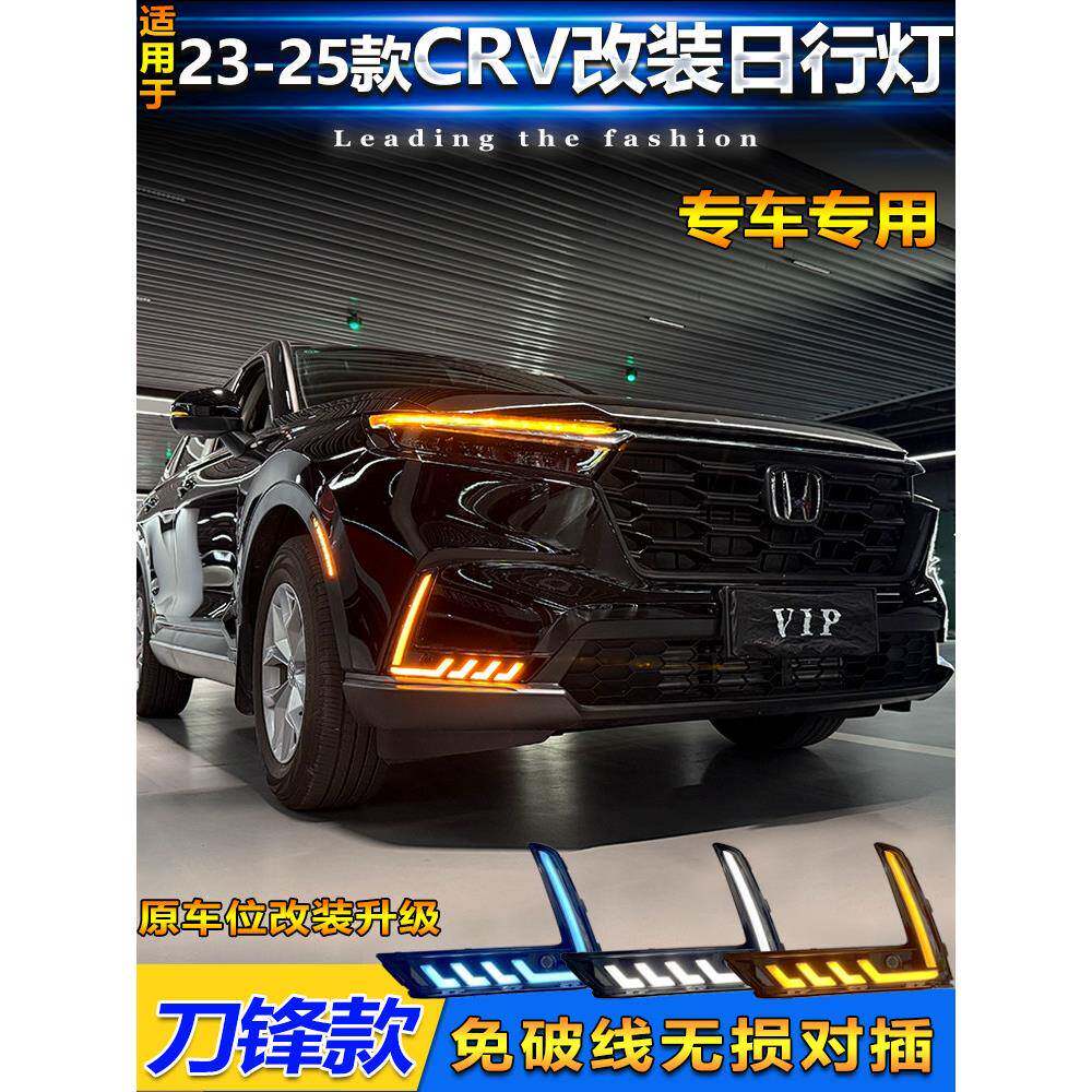 适用于23-24款本田CRV改装LED日行灯前雾灯框专用LED行车灯装饰灯
