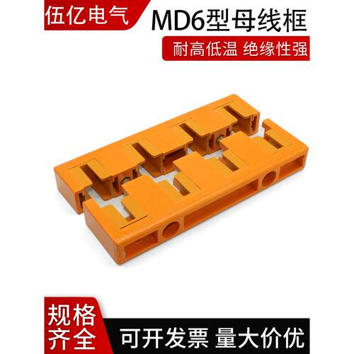 MD6母线框母线间距100总长380四相母排铜排夹单排双排GCK柜抽屉柜