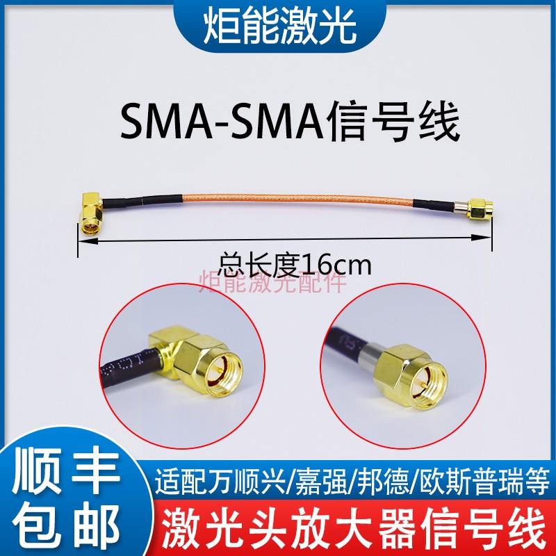 万顺兴激光头射频短线缆宏山光纤切割头电容调高信号柏楚放大器线图片