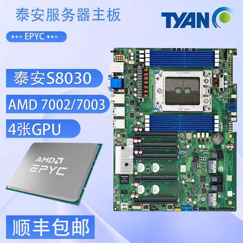 泰安S8030 AMD EPYC服务器主板 S8030GM2NE-2T S8030GM4NE-2T