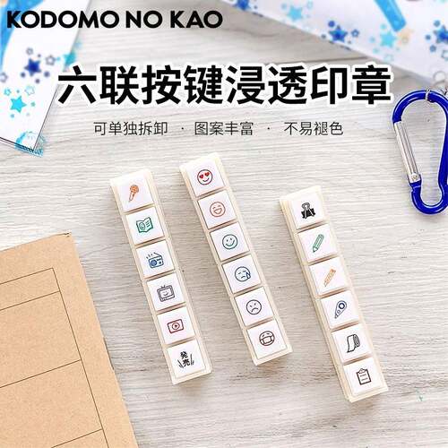 日本KODOMO NO KAO童颜六联按键浸透印章Pochitto6迷你手账图标