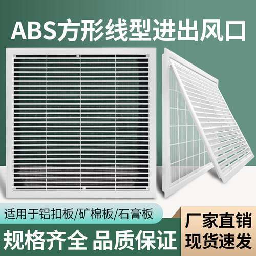 ABS集成吊顶中央空调出风口单层百叶600*600铝扣板吊顶回风检修口