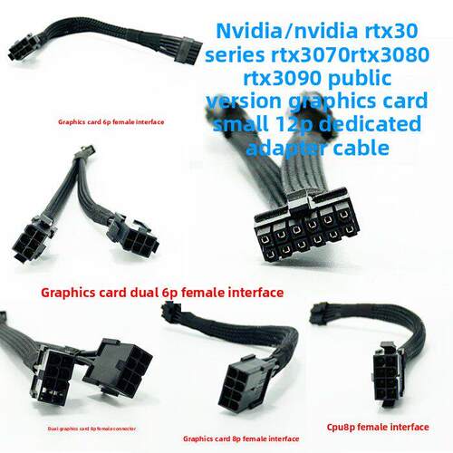 NVIDIA/英伟达3070 3080 RTX3090公版显卡小12P转接线供电线转换