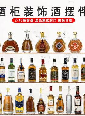 洋酒瓶装饰品酒柜摆件高档创意仿真红酒样板假酒摆设空瓶24瓶组合
