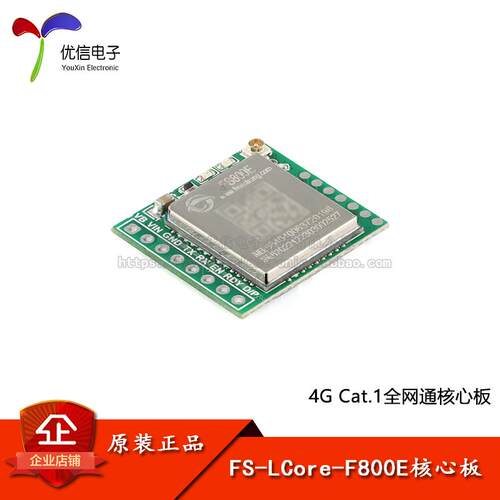 FS800E 4G核心板Cat.1无线通信DTU数据透传LTE全网通EC800N免开发