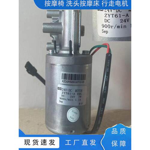 直流微型按摩椅步行电机7W按摩和拍打直流按摩洗发床运动配件1.1A