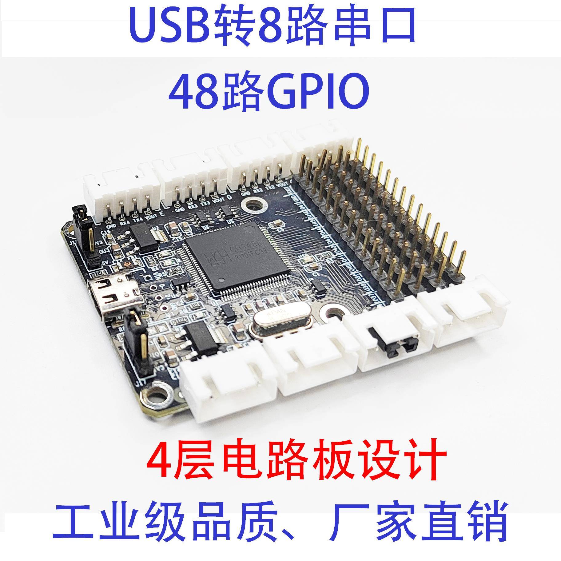 USB转8通道Ttl串口模块扩展板Gpio工业级Ch348 Ttl下载集线器