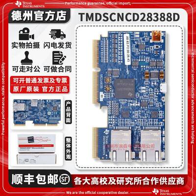 现货 TMDSCNCD28388D TMS320F28388D controlCARD 评估模块开发板