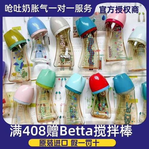 Betta蓓特宽口径新生婴儿防呛吐奶防胀气PPSU玻璃奶瓶奶嘴仿母乳