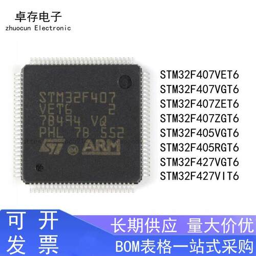 STM32F407VGT6 VET6 ZET6 ZGT6 405RG 427/429/VIT6 32位微控制器