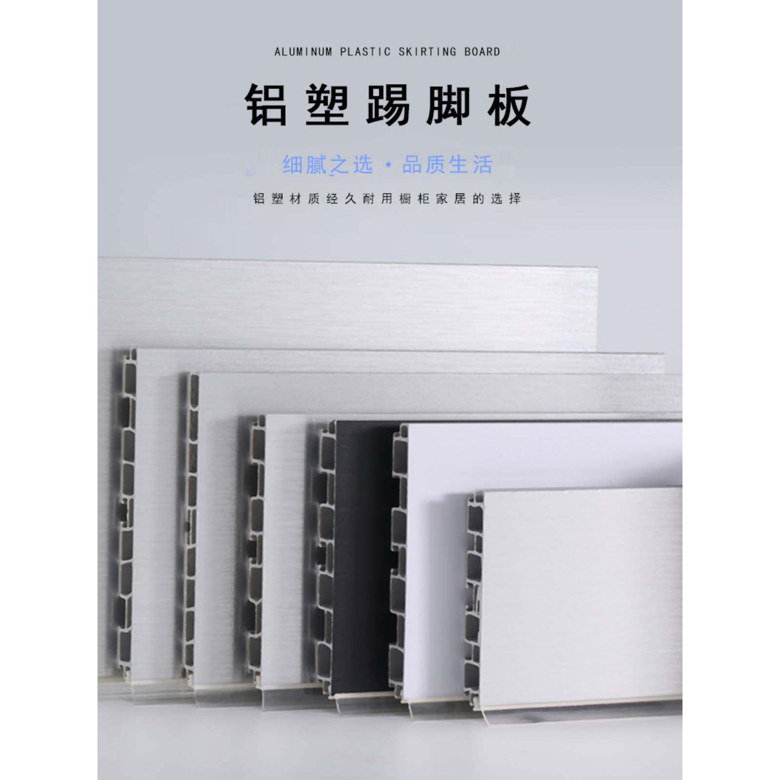 集美力厨房铝塑踢板橱柜脚架底刷平挡水板黑白脚架线