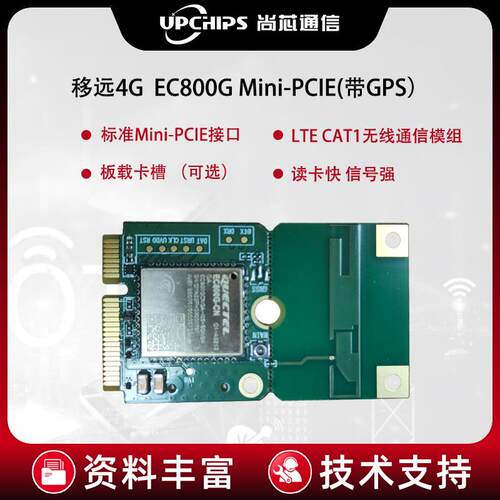 移远EC800全系列模块MiniPCIE替换EC200标准引脚Python二次开发
