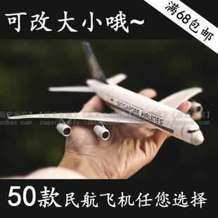 需自制！民航飞机 3D纸模型 波音777空中客车A380 苏霍伊麦道4258