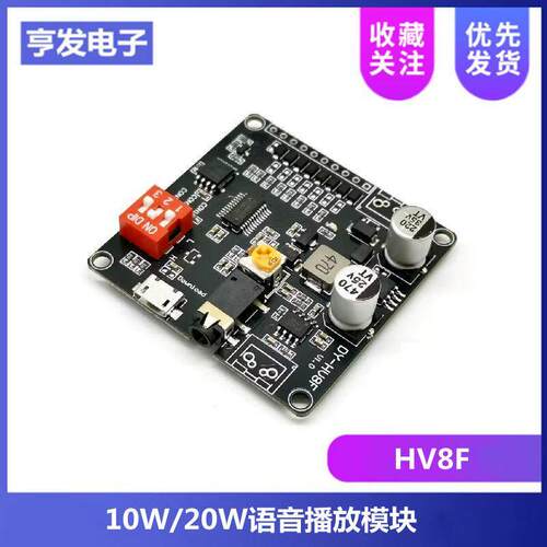 DY-HV8F语音播放模块12V/24V 10W/20W一对一触发串口控制播放