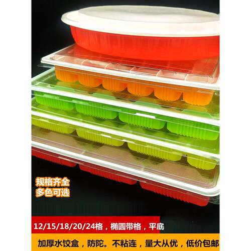 饺子盒一次性生熟饺子商用外卖打包快餐盒20格加厚带盖冻水饺托盘