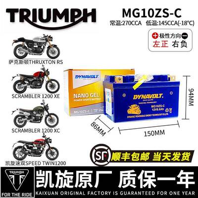 凯旋速双Speed Twin1200 1200XC 1200XE萨克斯顿Thruxton RS电瓶