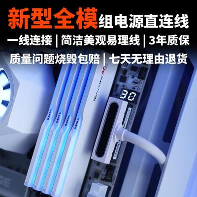 侧出 主板24PIN90度弯头模组线 ARGB神光同步 全模组一线连续供墨