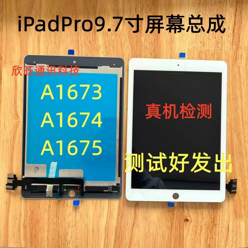 iPad Pro 9.7寸萤幕总成 A1673/A1674/A1675液晶一体屏 黑白双色可选图片