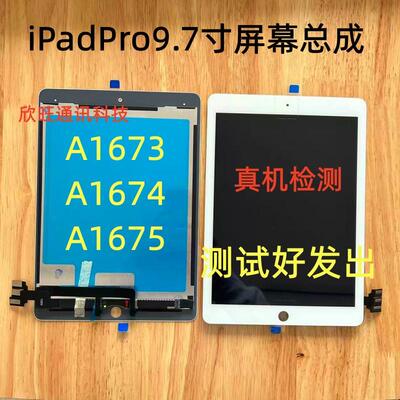 iPad Pro 9.7寸萤幕总成 A1673/A1674/A1675液晶一体屏 黑白双色可选